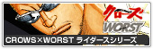 CROWS��WORST �饤���������㥱�å�